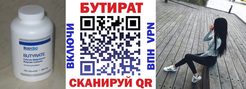 хочу   Грязовец  Бутират BDO 33% 