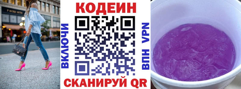 Кодеиновый сироп Lean напиток Lean (лин) Грязовец
